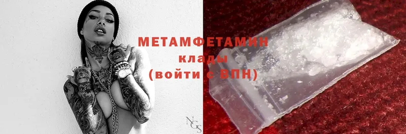 Метамфетамин Methamphetamine  где купить наркоту  blacksprut рабочий сайт  Астрахань 